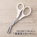貝印 眉スキハサミ