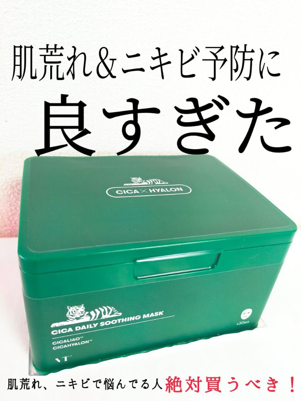 使い終わる頃にはツルすべ美肌がこんにちはしちゃって手放せなくなるパック
☆VT  CICAデイリースージングマスク☆



・油分ケア
・水分ケア
・乾燥による肌荒れを予防
・忙しい朝にも！疲れた夜にも！時短ケア
・ベタつきのないさっぱりと