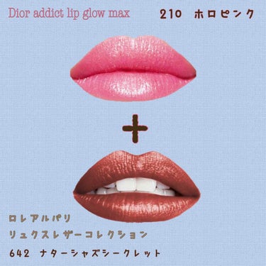 ディオール アディクト リップ グロウ マックス 210 ホロ ピンク/Dior/口紅を使ったクチコミ（2枚目）