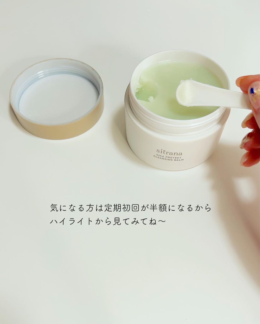 シカプロテクト クレンジングバーム/sitrana/クレンジングバームを使ったクチコミ(8枚目)