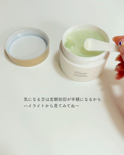 シカプロテクト クレンジングバーム/sitrana/クレンジングバームを使ったクチコミ(8枚目)