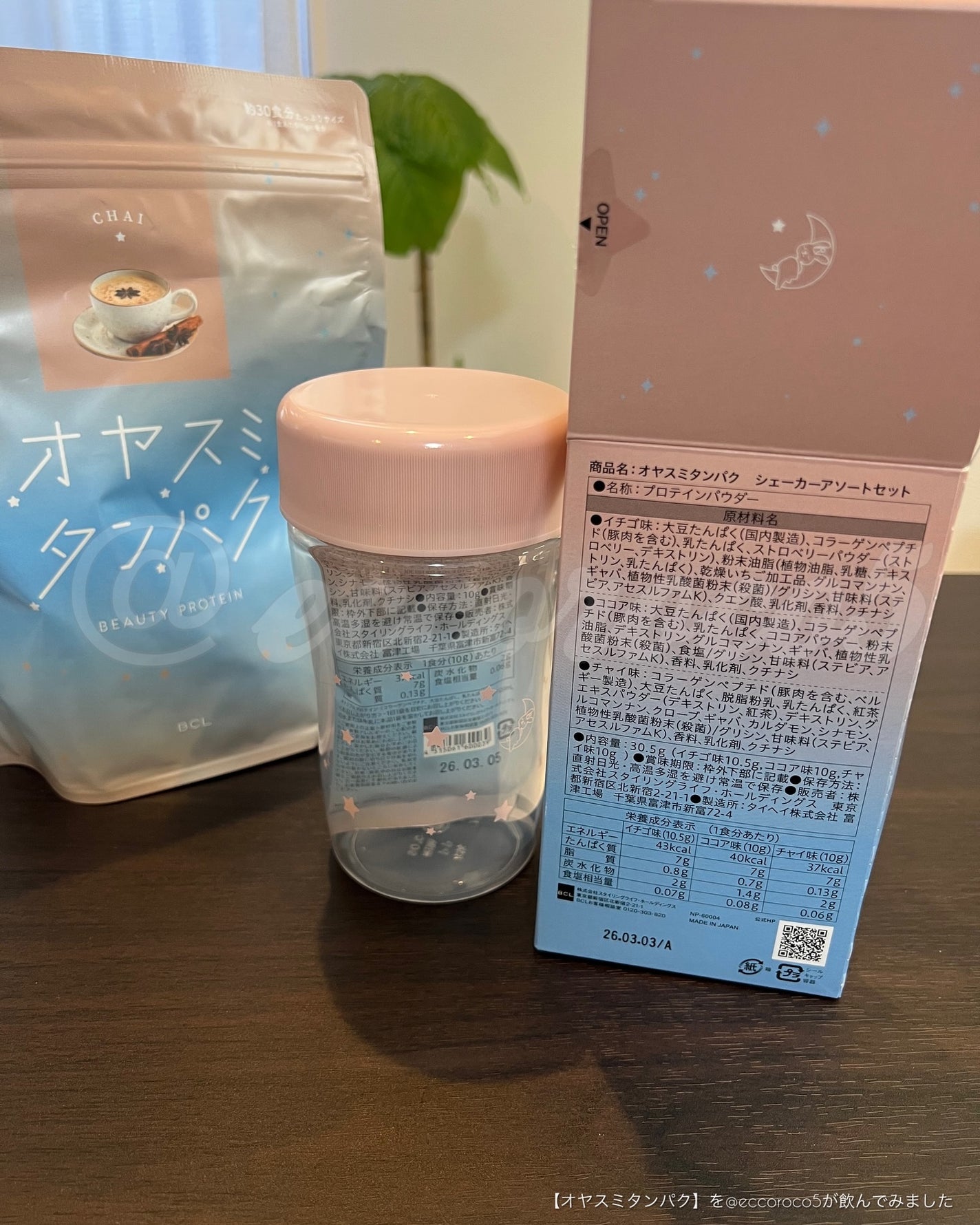 オヤスミタンパク/オヤスミタンパク/その他プロテインを使ったクチコミ(6枚目)