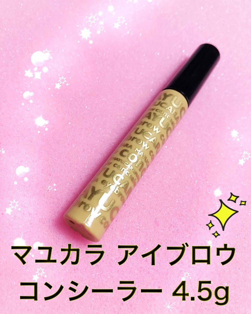 アイブロウコンシーラー/マユカラ/眉マスカラを使ったクチコミ（1枚目）