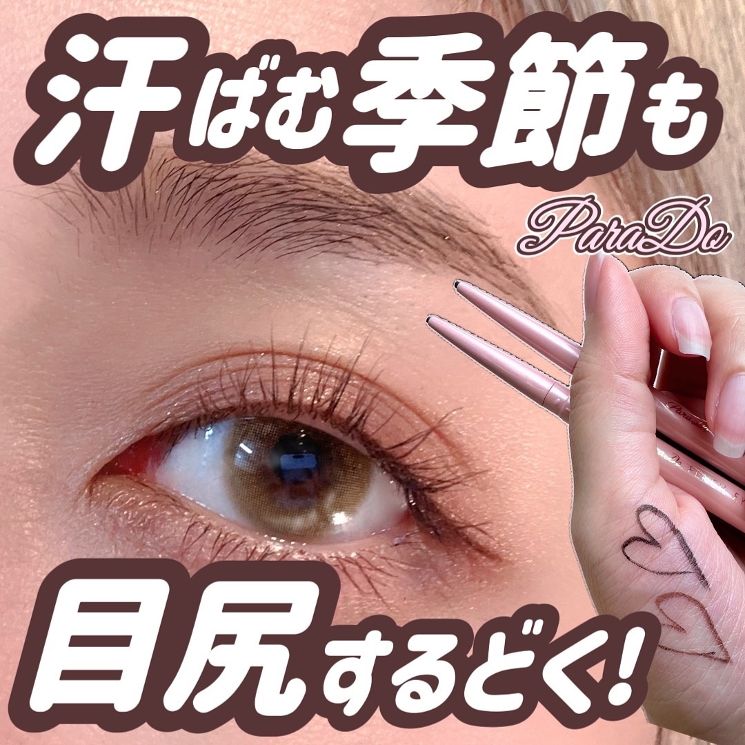 ペンシルアイライナーex/パラドゥ/ペンシルアイライナーを使ったクチコミ（1枚目）