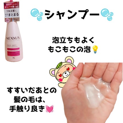 ネクサス スムースアンドマネージャブル シャンプー/トリートメント/NEXXUS(ネクサス)/市販シャンプーを使ったクチコミ(4枚目)