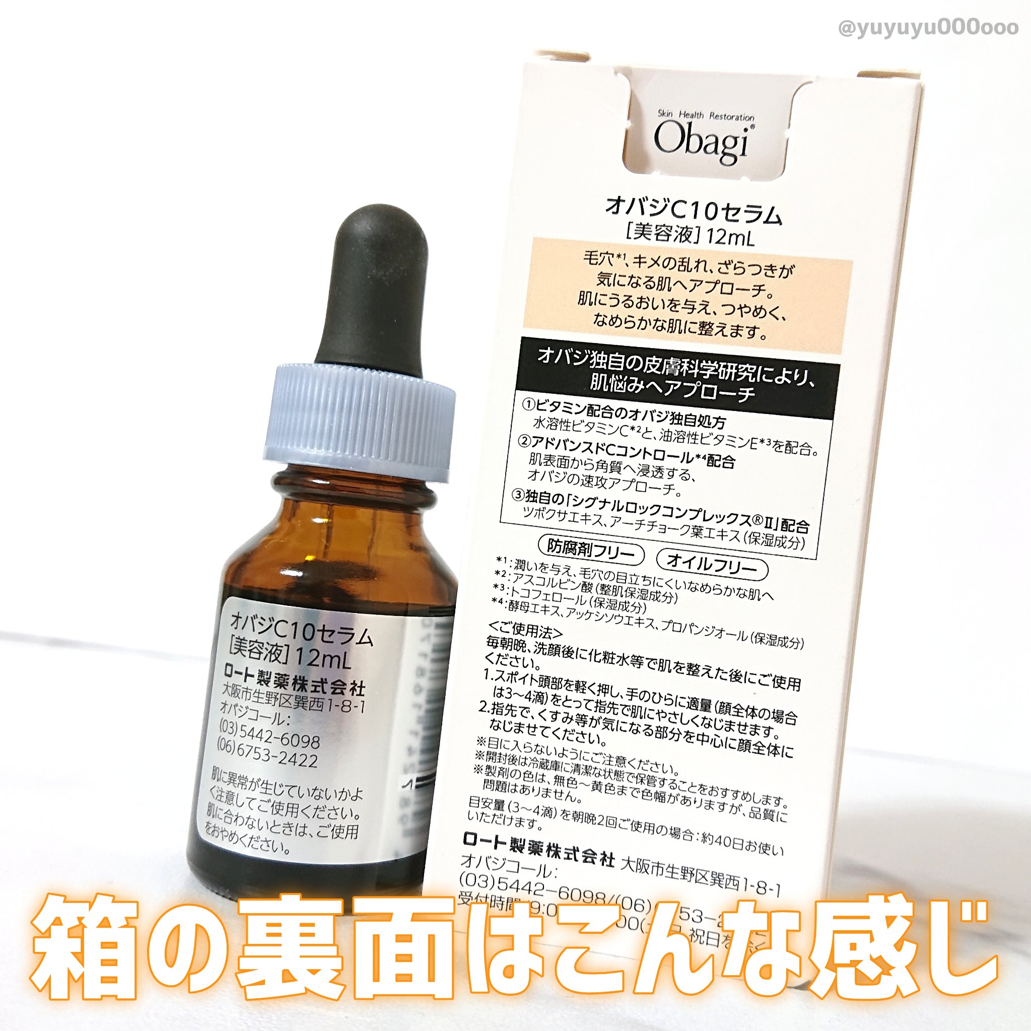 オバジC10セラム｜オバジの口コミ - 夏のくすみ、毛穴対策に🍊 オバジ