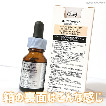 オバジC10セラム/オバジ/美容液を使ったクチコミ(5枚目)