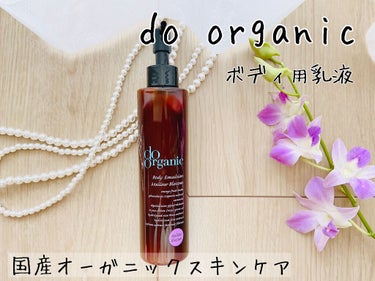 ドゥーオーガニック ボディ エマルジョンのクチコミ「do organic ボディエマルジョン メローブロッサム✨

日本人の肌に合わせて作られた国.....」（1枚目）