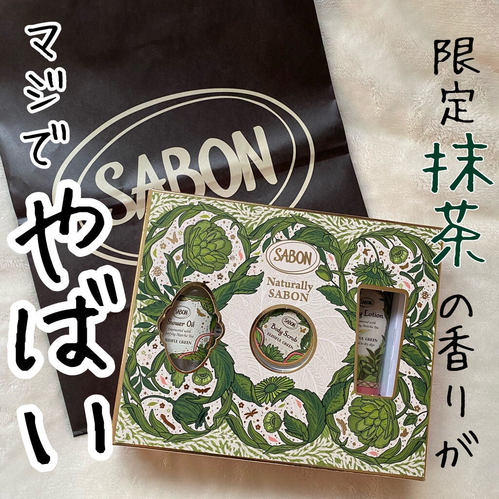ボディケアギフト ブリスフル・グリーン/SABON/その他キットセットを使ったクチコミ(1枚目)
