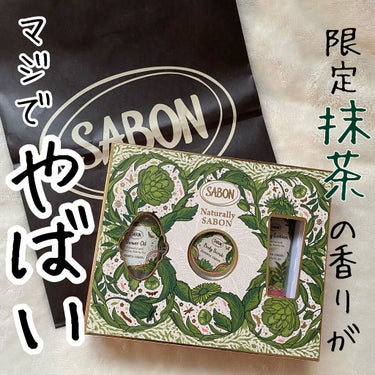 SABON ボディケアギフト ブリスフル・グリーンのクチコミ「
🌟SABONの限定抹茶の香りがやばい

SABON
ボディケアギフト 
Blissful G.....」（1枚目）