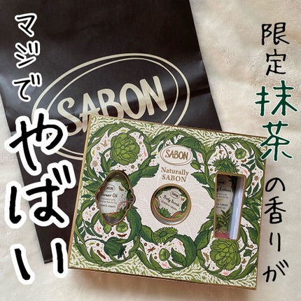 SABON ボディケアギフト ブリスフル・グリーンのクチコミ「
🌟SABONの限定抹茶の香りがやばい
SABON
ボディケアギフト 
Blissful G.....」(1枚目)