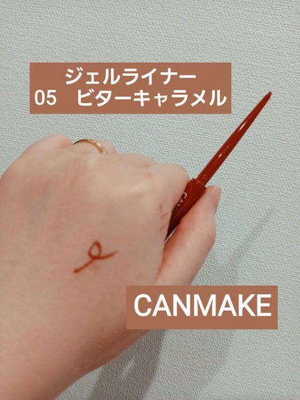 クリーミータッチライナー/キャンメイク/ジェルアイライナーを使ったクチコミ(1枚目)