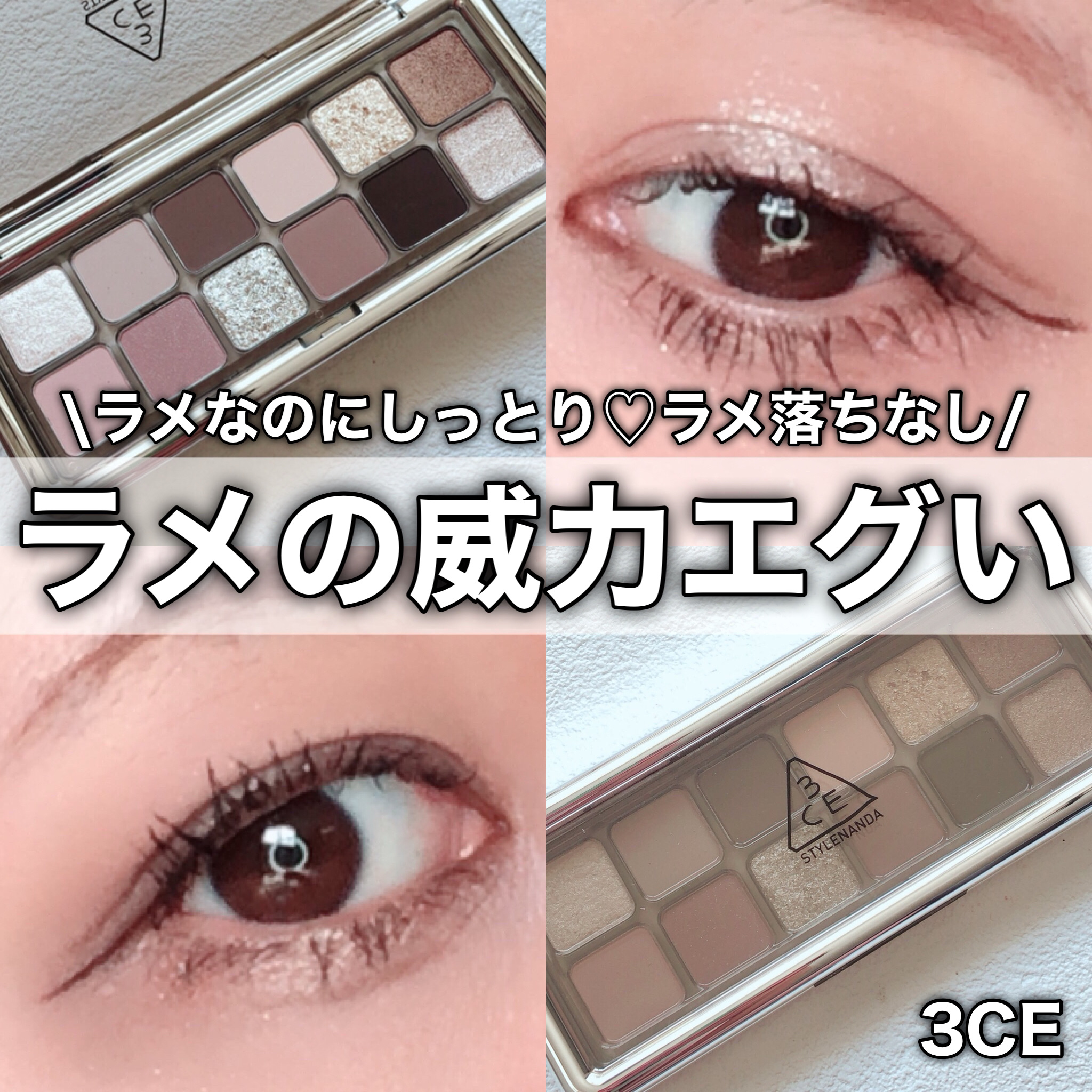 3CE ニューテイク アイシャドウパレット ローニュートラル (3CE ニューテイク アイシャドウパレット Ｂ)/3CE/アイシャドウパレットを使ったクチコミ（1枚目）