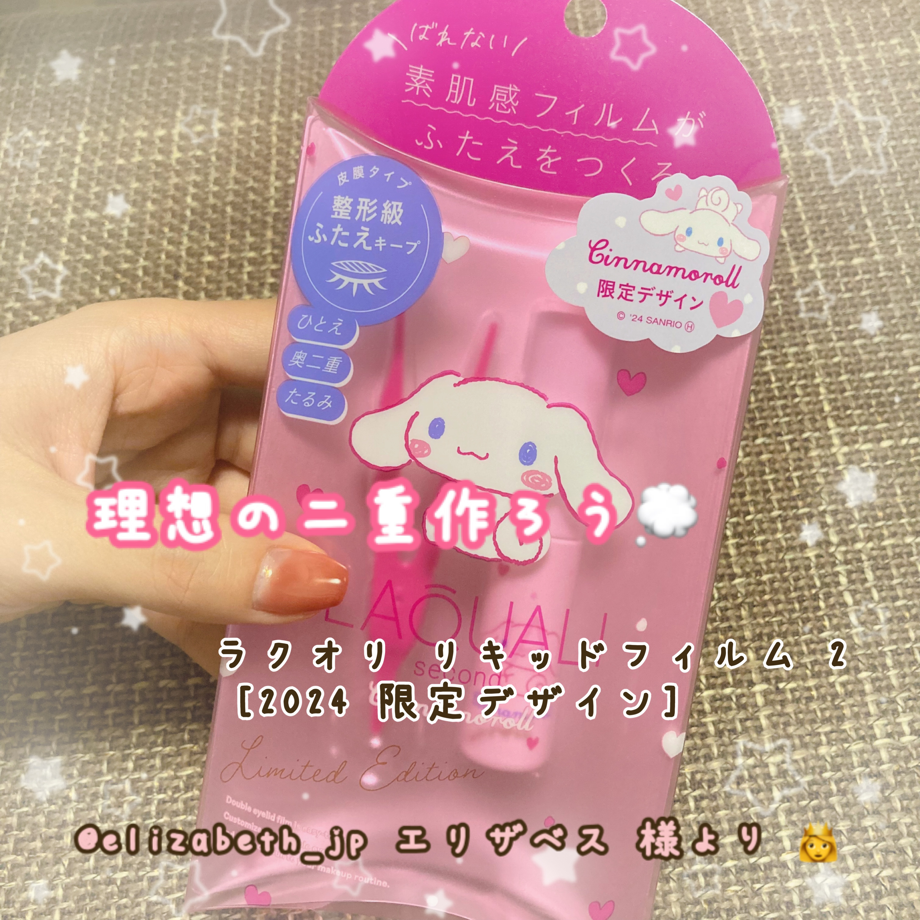 ラクオリ リキッドフィルム 2のクチコミ「@elizabeth_jp エリザベス 様より 👸



◇ラクオリ リキッドフィルム 2 ［.....」（1枚目）