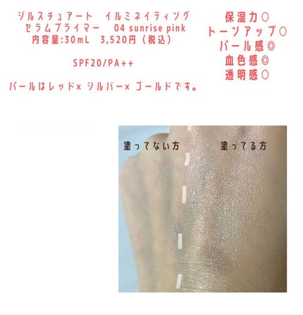 ジルスチュアート イルミネイティング セラムプライマー/JILL STUART/化粧下地を使ったクチコミ(6枚目)