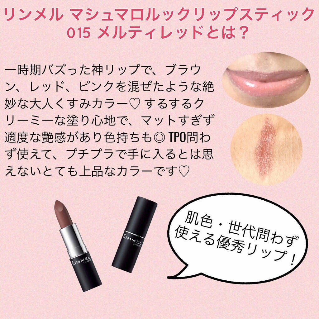 マシュマロルック リップスティック/リンメル ロンドン/口紅を使ったクチコミ(2枚目)