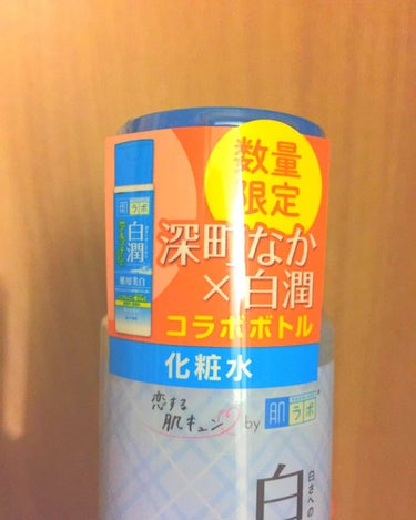 肌ラボ 白潤 化粧水（旧）のクチコミ「今回は……
肌ラボ-うるおいと白さへのこだわり
                       .....」（2枚目）