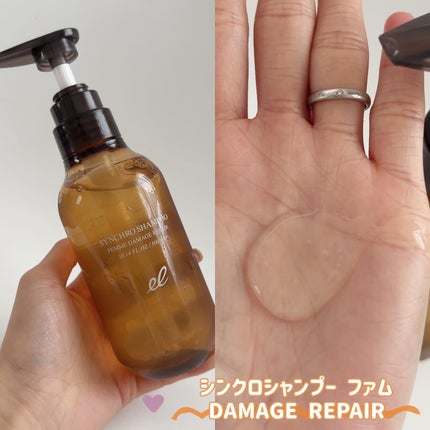シンクロシャンプー ファム DAMAGE REPAIR/シンクロトリートメント DAMAGE REPAIR/ELECTRON/市販シャンプーを使ったクチコミ(2枚目)