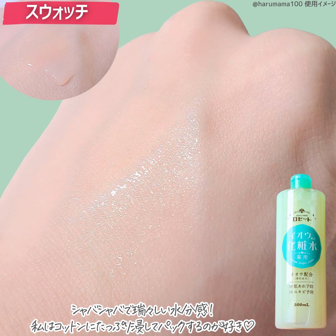 ロゼット スキンコンディショナーｉ/ロゼット/化粧水を使ったクチコミ（3枚目）