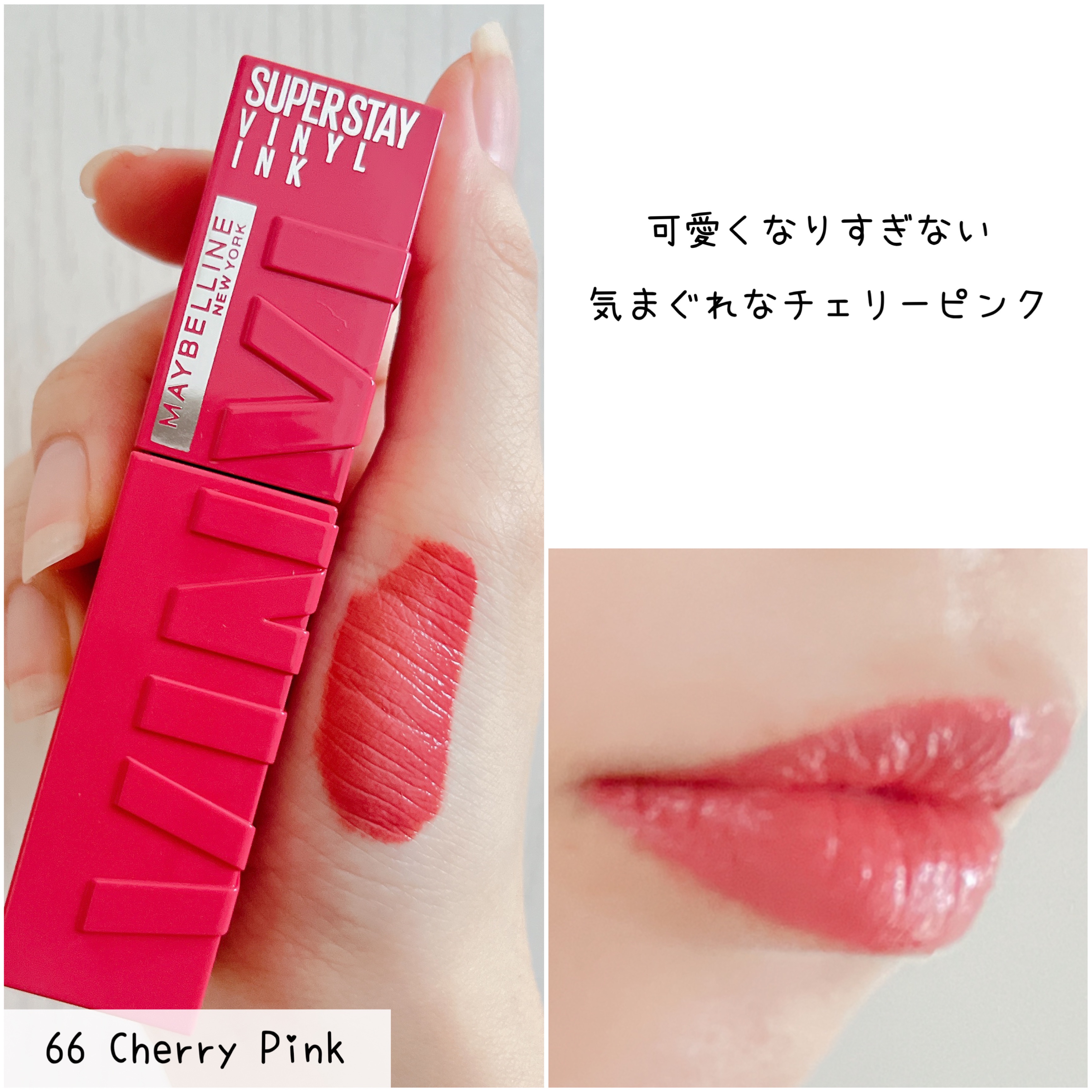 SPステイ ヴィニルインク/MAYBELLINE NEW YORK/口紅を使ったクチコミ（3枚目）