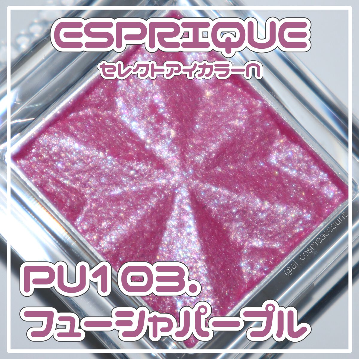 セレクト アイカラー/ESPRIQUE/単色アイシャドウを使ったクチコミ（1枚目）