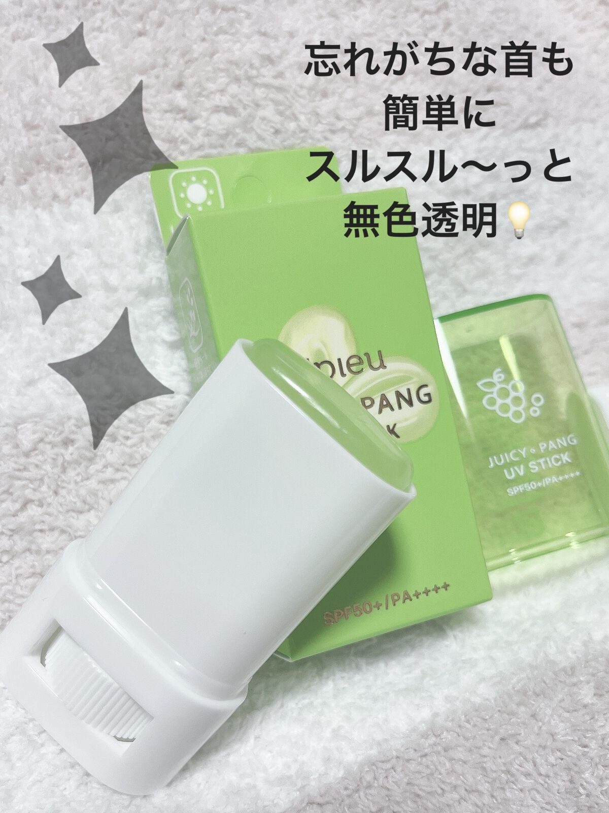 アピュー ジューシーパン UVスティック GR01 マスカットバー/A’pieu/日焼け止め・UVケアを使ったクチコミ（2枚目）