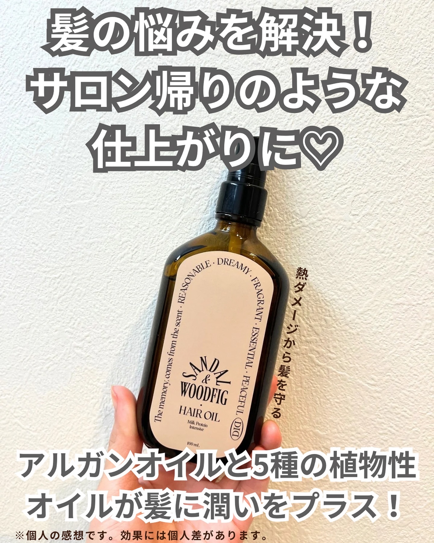 ミルクプロテインインテンシブヘアオイル/odiD/ヘアオイルを使ったクチコミ（2枚目）