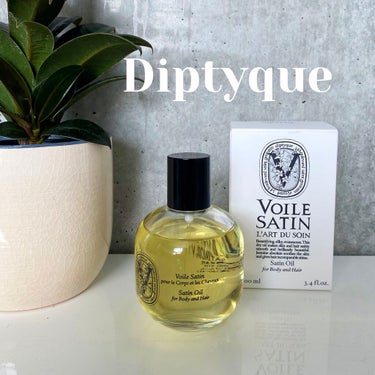 アールデュソワン サテンオイル/diptyque/ボディオイルを使ったクチコミ（1枚目）