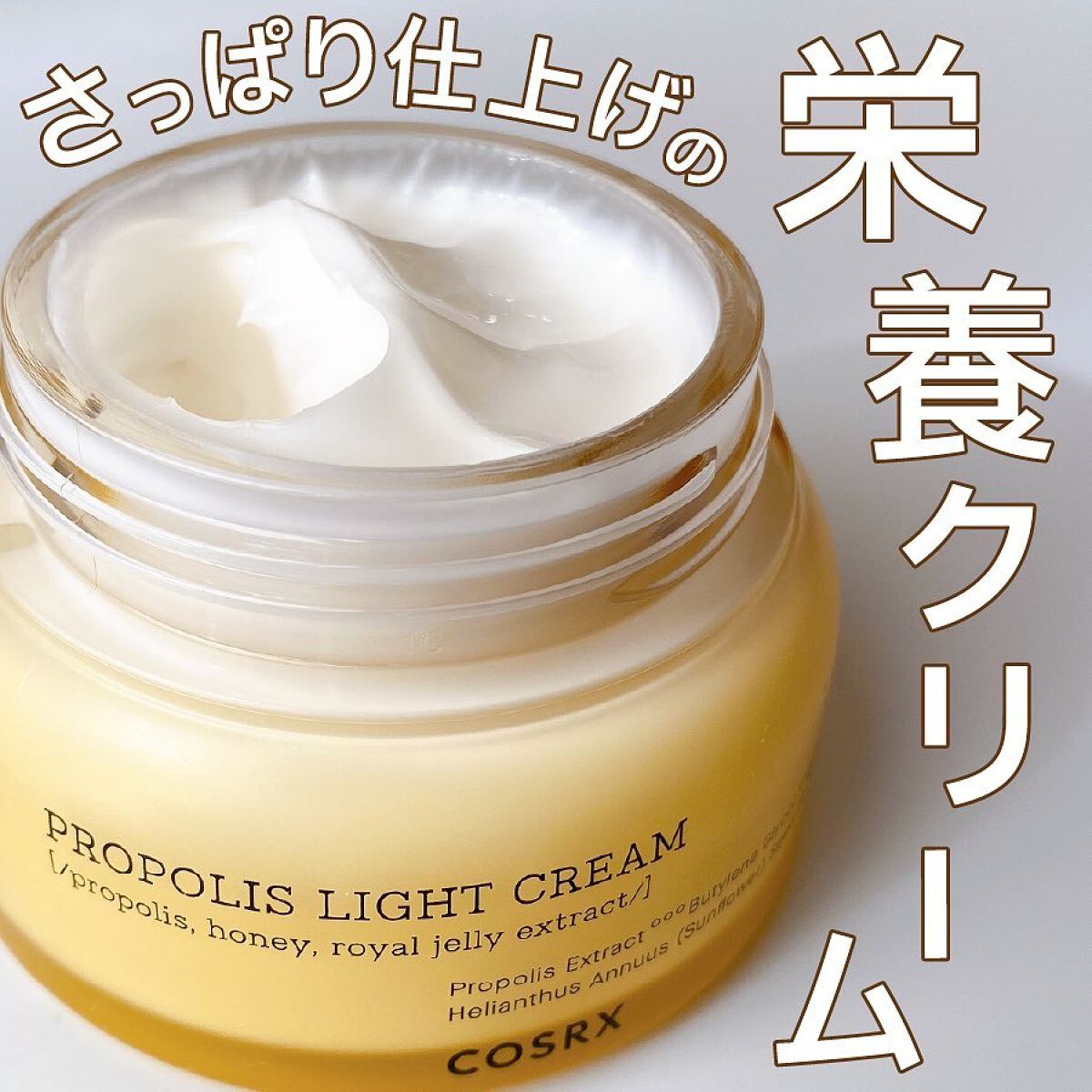 フルフィットプロポリスライトクリーム/COSRX/フェイスクリームを使ったクチコミ(1枚目)