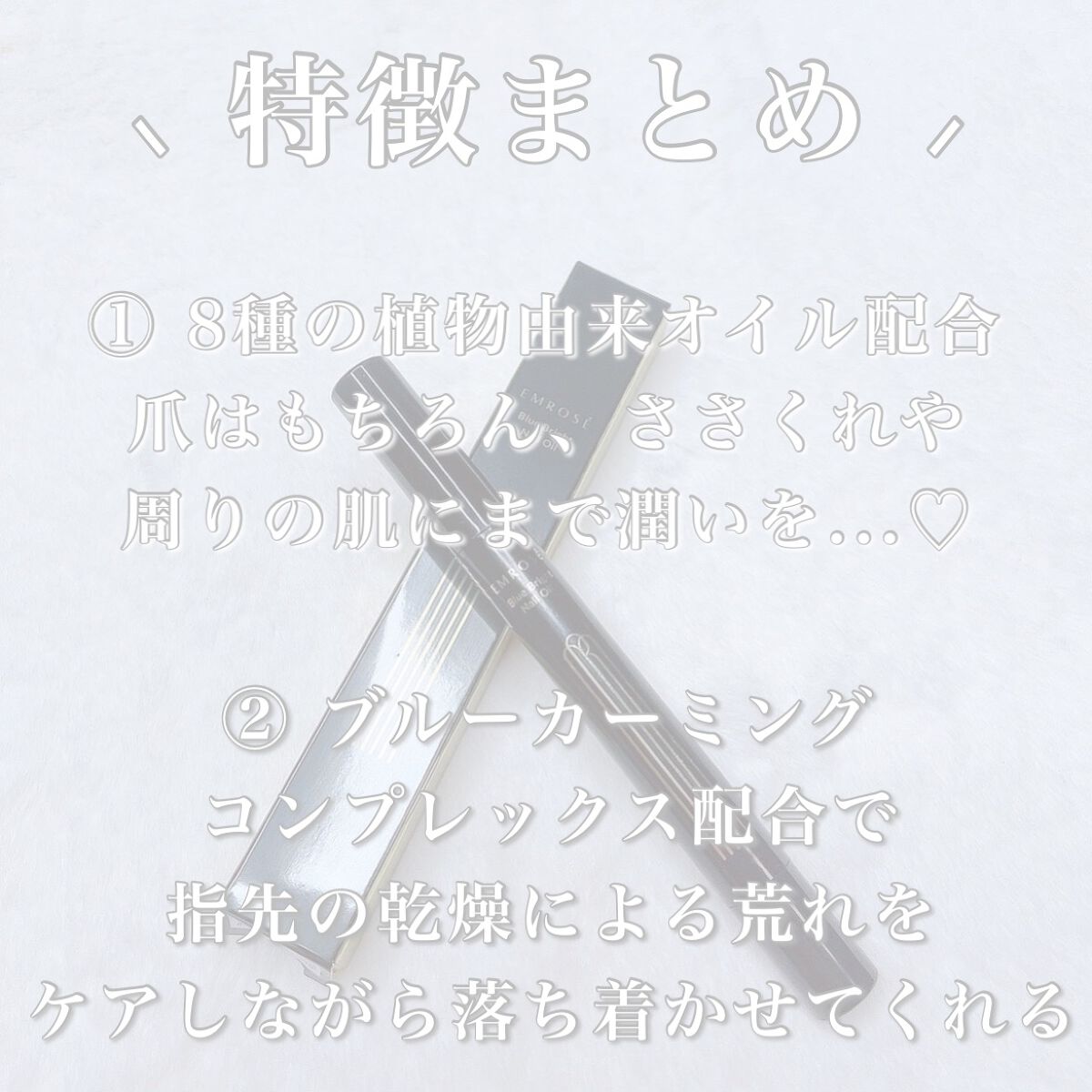 ブルーブライトネイルオイル/EMROSÉ/ネイルオイル・トリートメントを使ったクチコミ（3枚目）