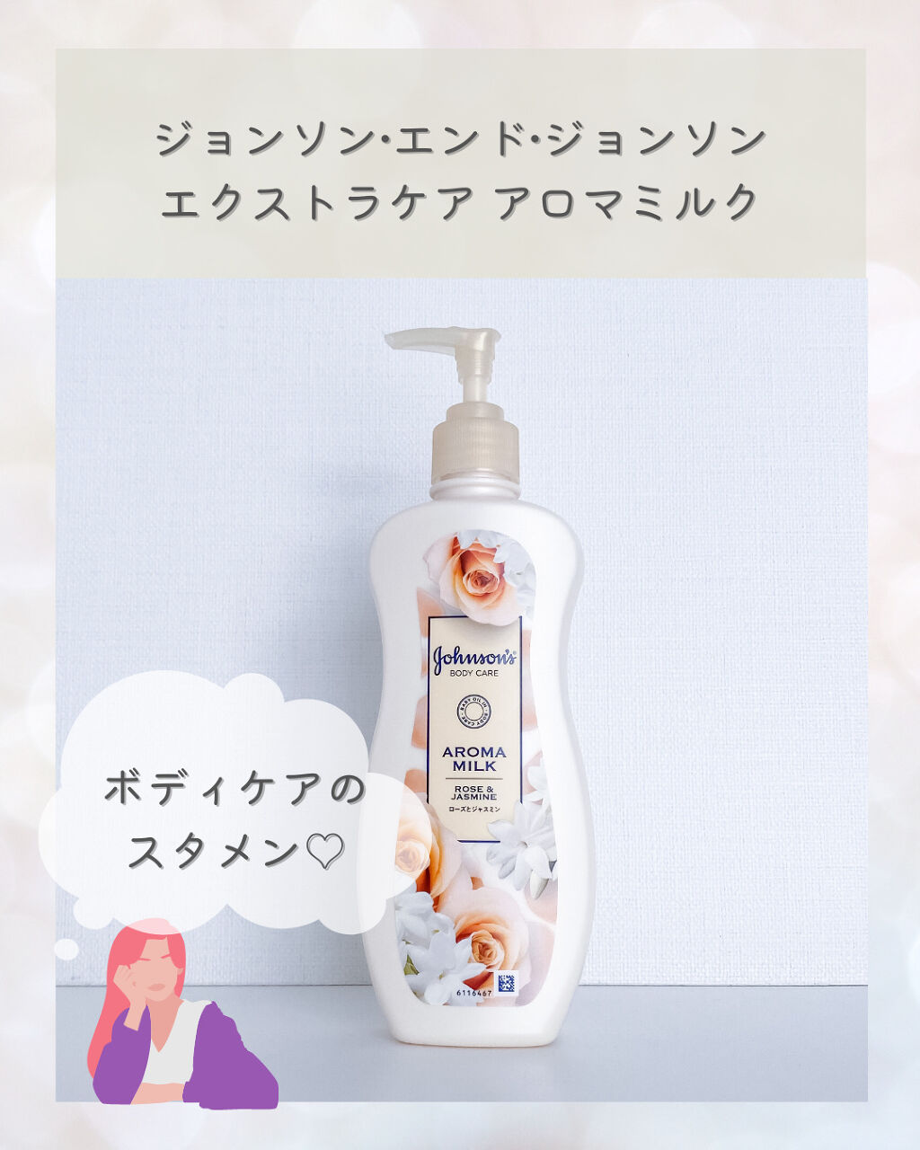 エクストラケア アロマミルク/ジョンソンボディケア/ボディミルクを使ったクチコミ（1枚目）