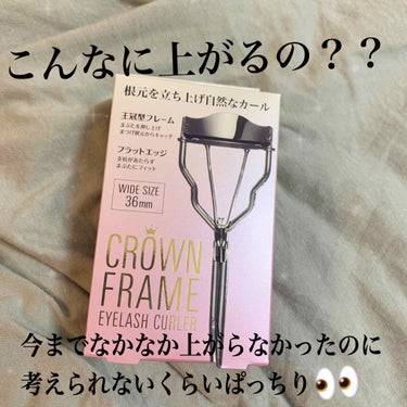 CROWN FRAME EYELASH CURLER/コージー/ビューラーを使ったクチコミ（1枚目）