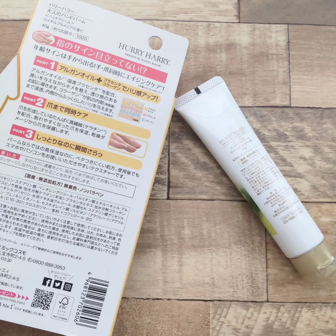 大人のハンドバーム ロイヤルプルメリアの香り/ハリーハリー/ハンドクリームを使ったクチコミ(2枚目)