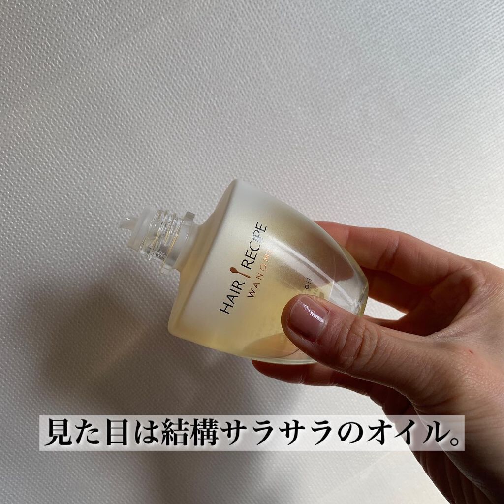 さらとろライスオイル(洗い流さないトリートメント)/WANOMI/ヘアオイルを使ったクチコミ(4枚目)