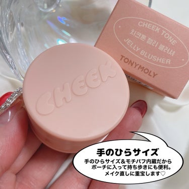 TONYMOLY チークトーンジェリーブラッシャーのクチコミ「TONY MOLY [ Cheek Tone Jelly Blusher ]
⁡
⁡
"春から.....」（3枚目）