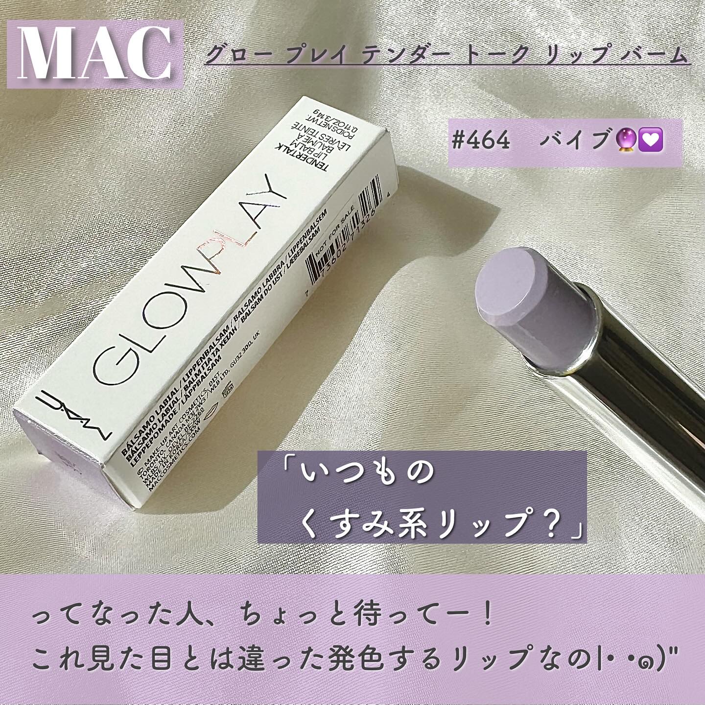 グロー プレイ テンダートーク リップ バーム/M・A・C/リップバームを使ったクチコミ（2枚目）