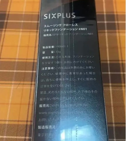 SIXPLUS スムージング フローレス リキッドファンデーション/SIXPLUS/リキッドファンデーションを使ったクチコミ(2枚目)