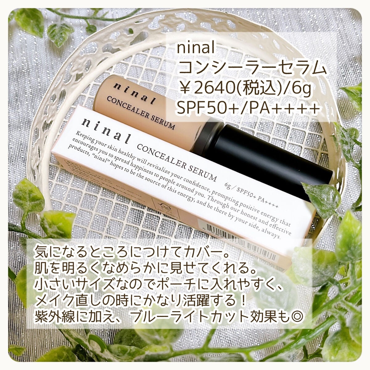 ninal コンシーラーセラム/ninal/リキッドコンシーラーを使ったクチコミ(2枚目)