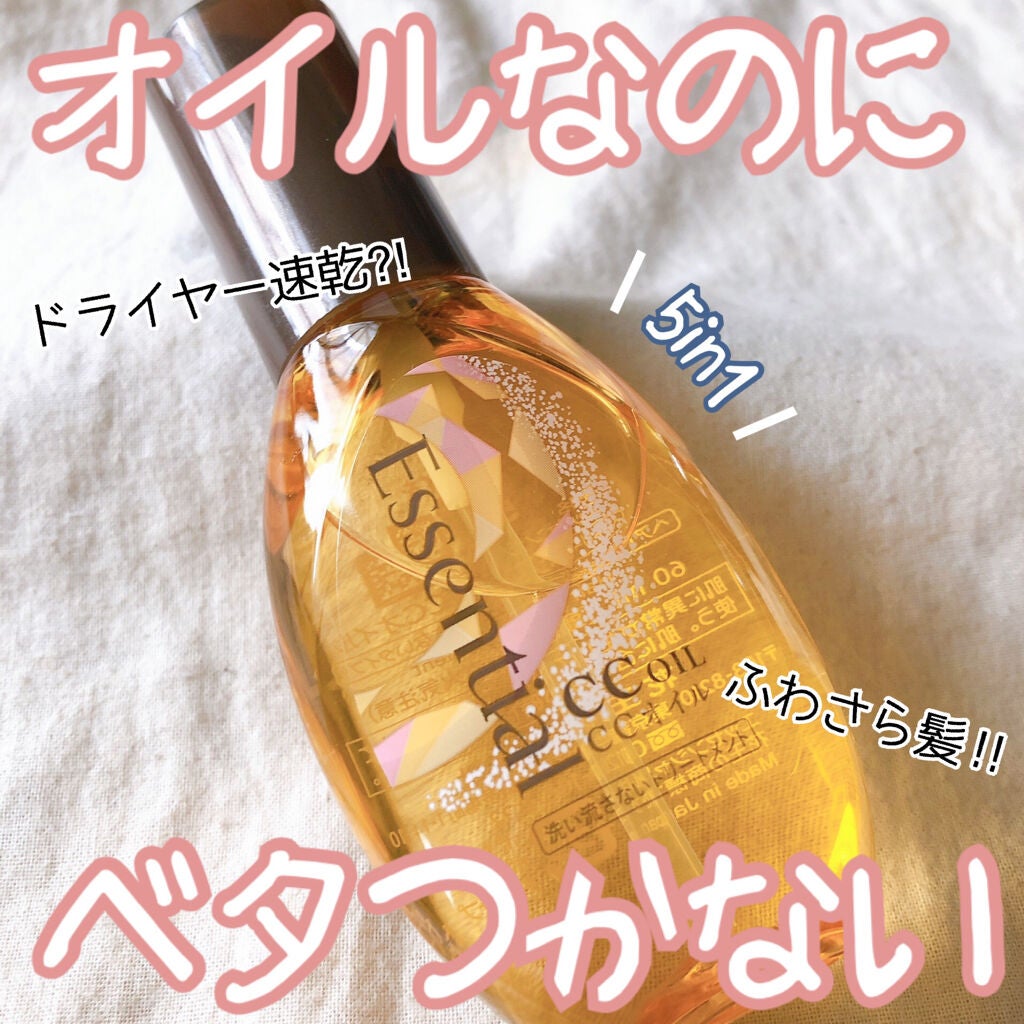 CCオイル/エッセンシャル/ヘアオイルを使ったクチコミ(1枚目)