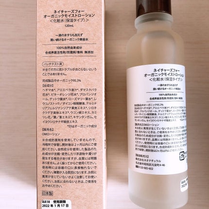 オーガニックモイストローション/Natures for/化粧水を使ったクチコミ(2枚目)
