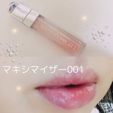 【旧】ディオール アディクト リップ マキシマイザー/Dior/リップグロスを使ったクチコミ（1枚目）