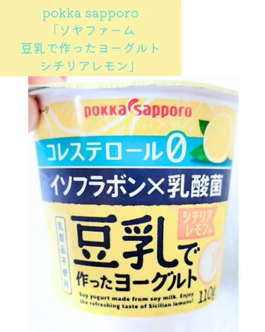 Pokka Sapporo (ポッカサッポロ) 豆乳で作ったヨーグルトのクチコミ「#今日のヨーグルト 
#ヨーグルト日記

★┈┈┈┈┈┈┈┈┈┈┈┈┈┈★
インスタでもぜひ繋.....」（2枚目）