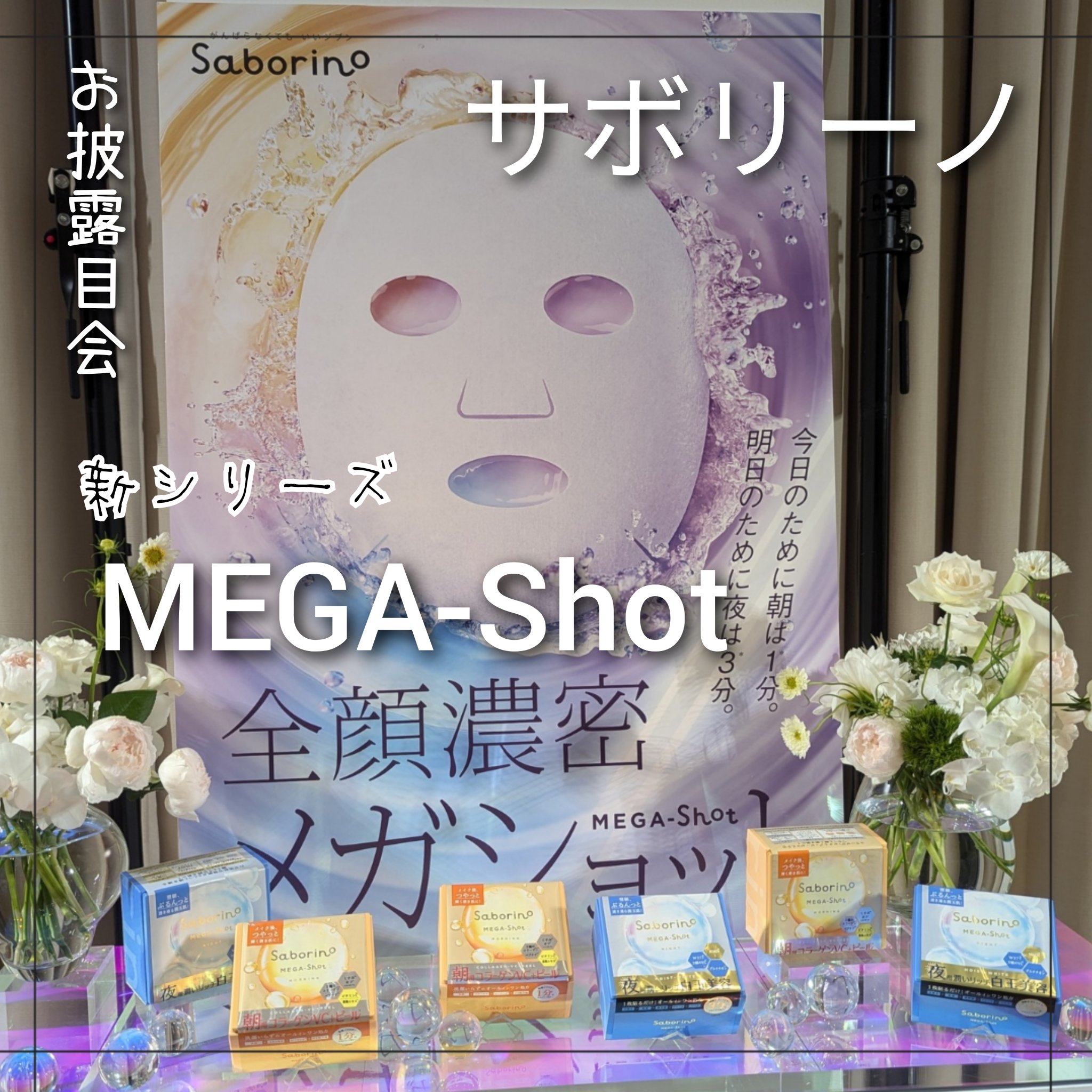 サボリーノ メガショット 朝用ツヤピールマスク CC/サボリーノ/シートマスク・パックを使ったクチコミ（1枚目）