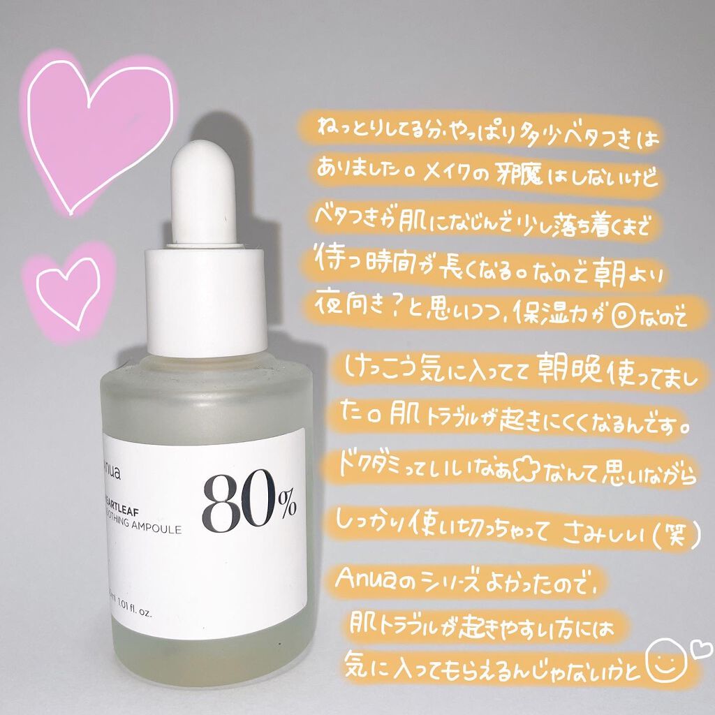 ドクダミ80％スージングアンプル/Anua/美容液を使ったクチコミ（3枚目）