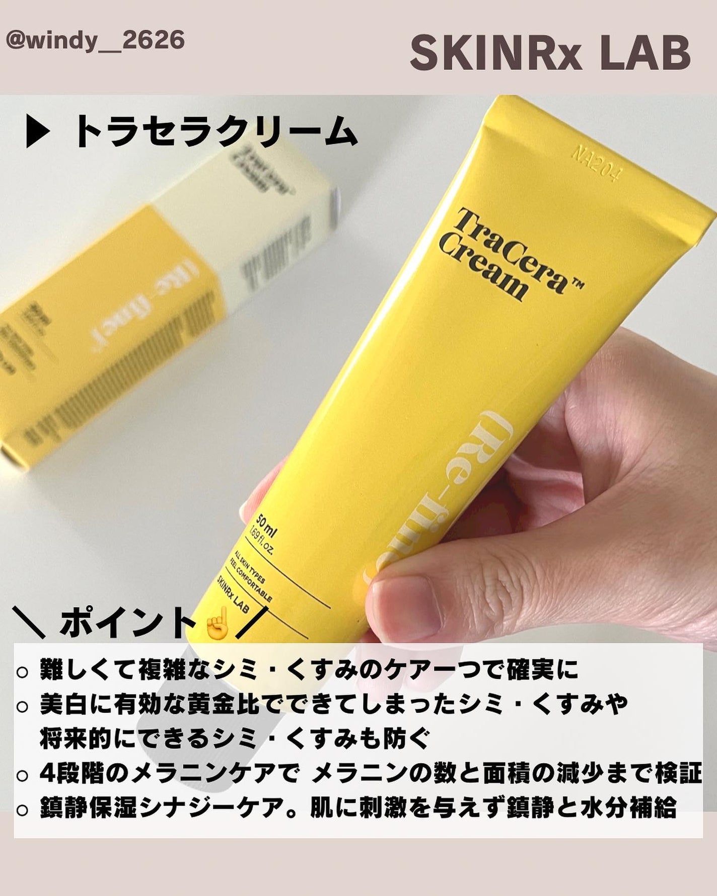 トラセラクリーム/SKINRx LAB/フェイスクリームを使ったクチコミ(2枚目)