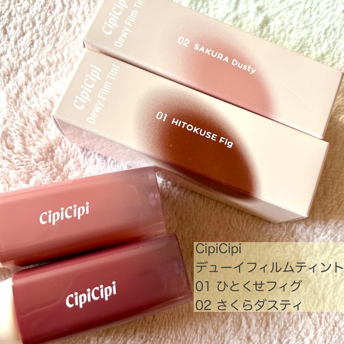 デューイフィルムティント/CipiCipi/リップティントを使ったクチコミ（2枚目）