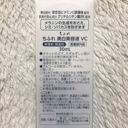 美白美容液 VC/ちふれ/美容液を使ったクチコミ(2枚目)