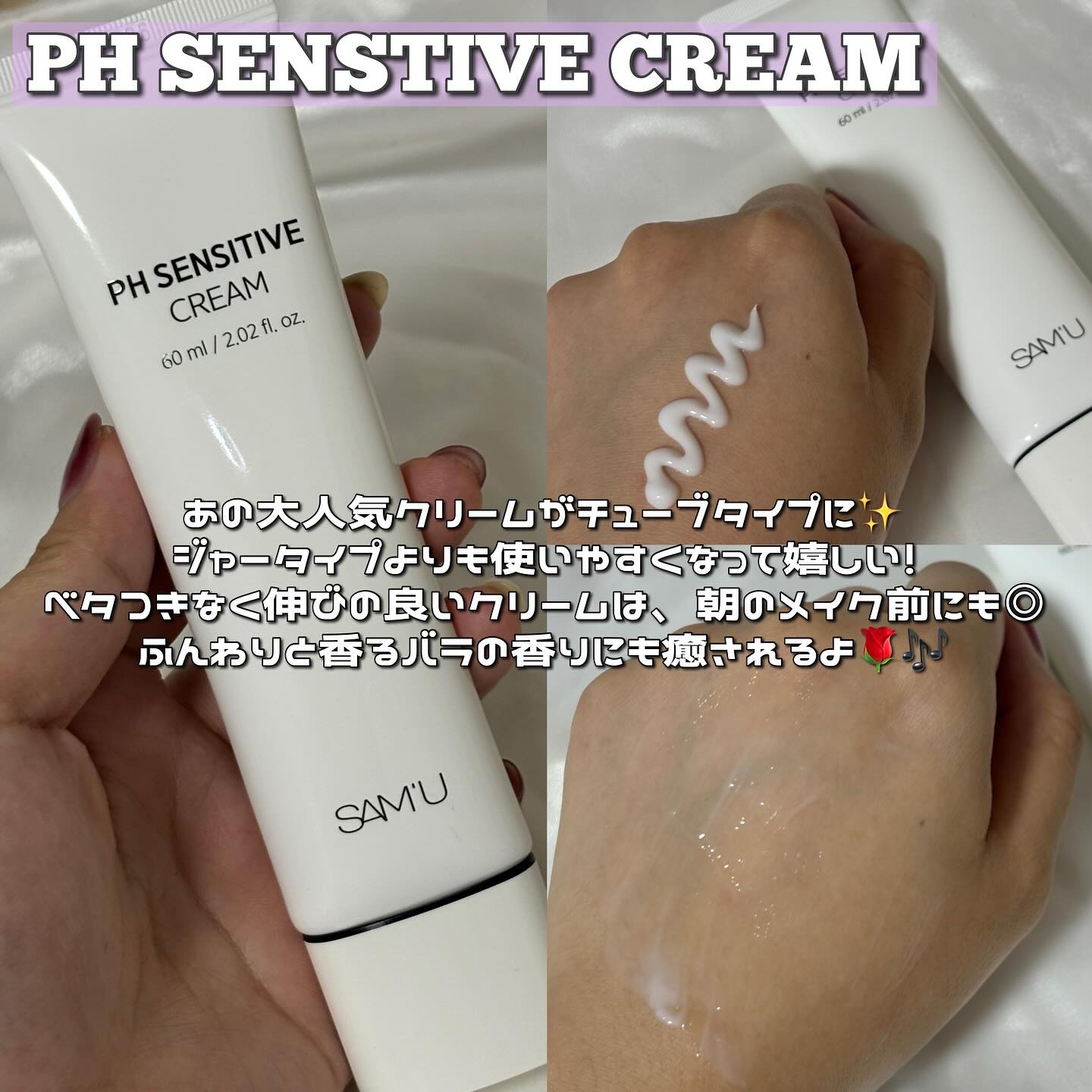 サミュ PHセンシティブクリーム/SAM'U/フェイスクリームを使ったクチコミ（3枚目）
