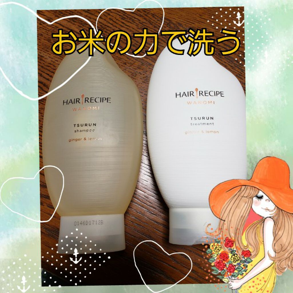 つるん シャンプー／トリートメント/WANOMI/シャンプー・コンディショナーを使ったクチコミ（1枚目）