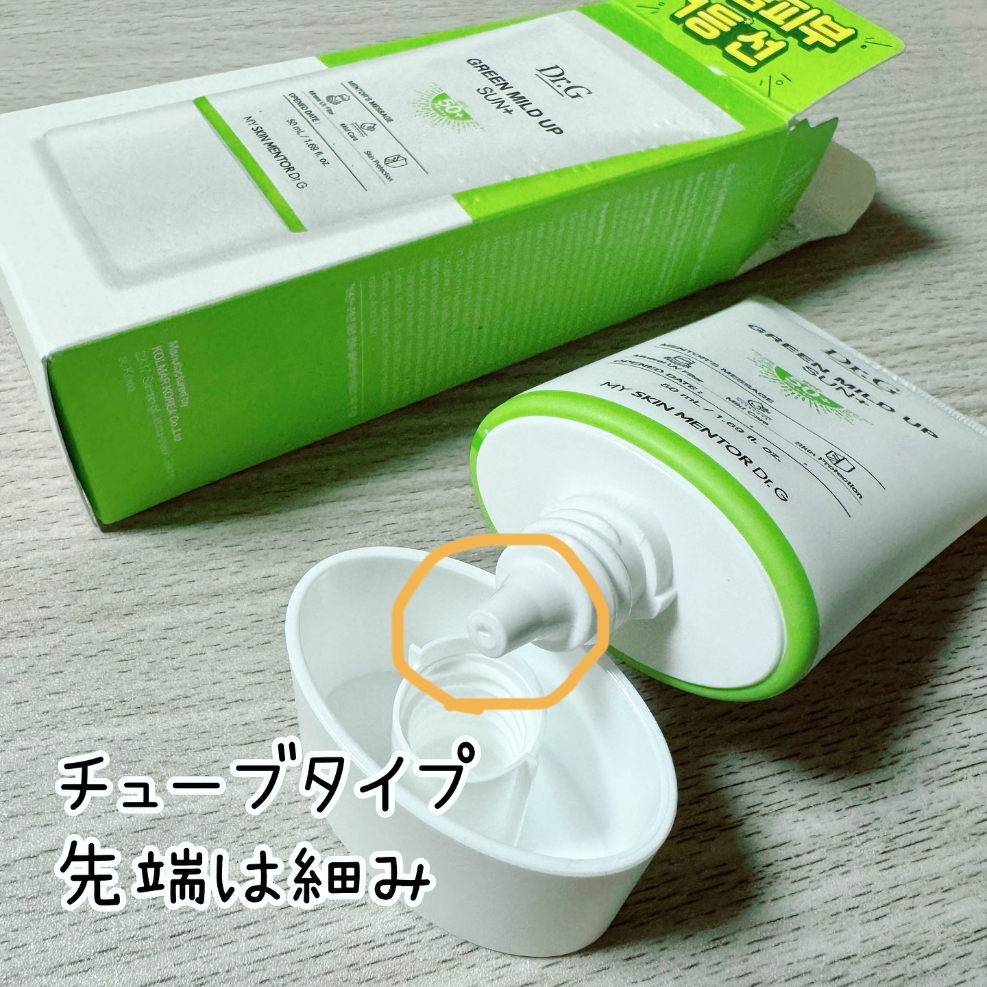 グリーンマイルドアップサンプラス/Dr.G/日焼け止めクリームを使ったクチコミ（2枚目）